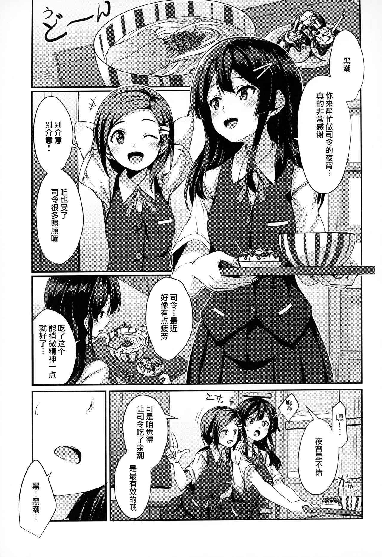 (Rikukaikuuma Goudou Enshuu 2senme) [L5EX (Kamelie)] Oyashio ga Oyashoku o Omochi Itashimasu. (Kantai Collection -KanColle-) [Chinese] [無邪気漢化組]