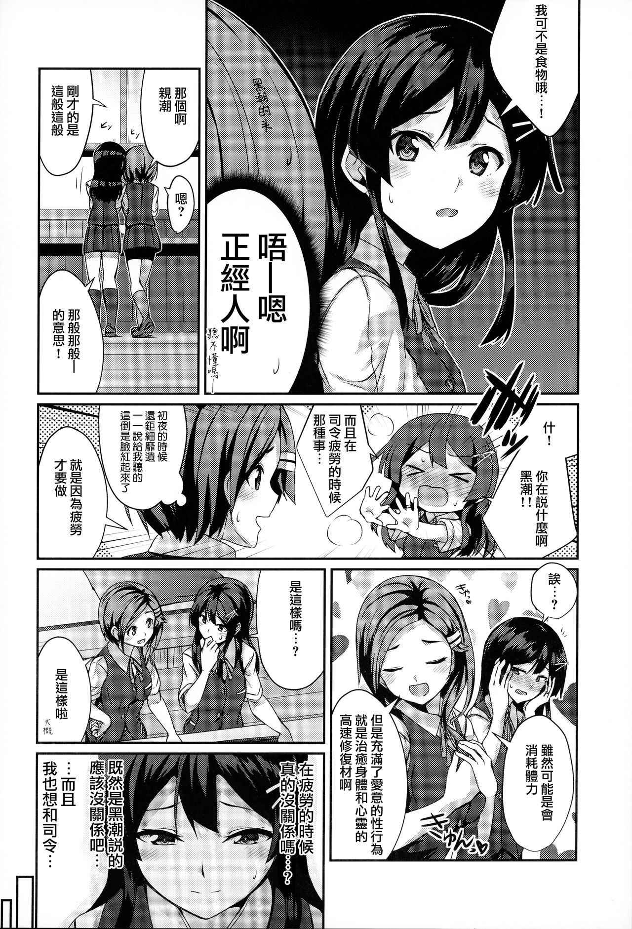 (Rikukaikuuma Goudou Enshuu 2senme) [L5EX (Kamelie)] Oyashio ga Oyashoku o Omochi Itashimasu. (Kantai Collection -KanColle-) [Chinese] [無邪気漢化組]