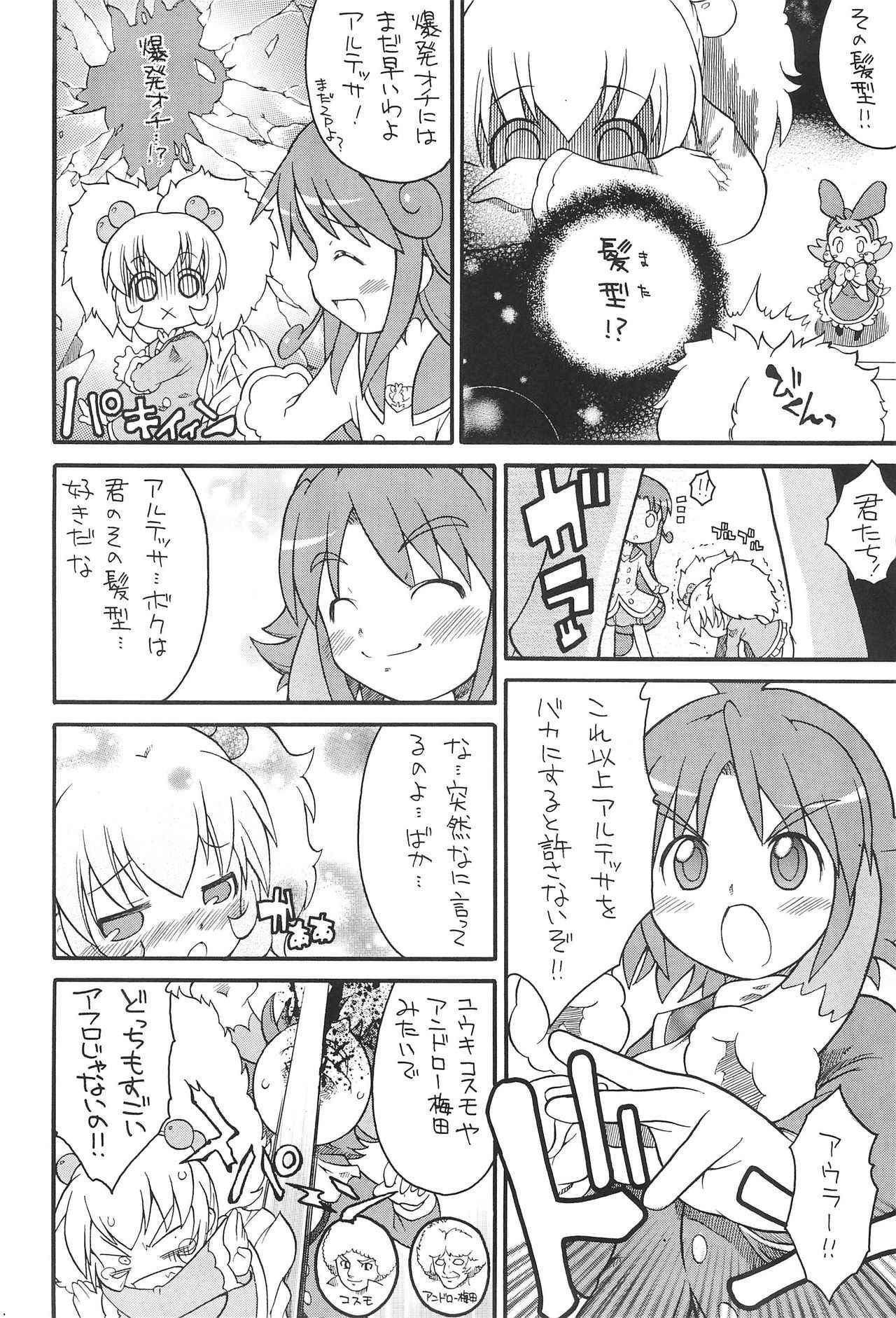 (C70) [So-matou (So-ma)] Kodomo ja Neenda Princess nanda! 3 (Fushigiboshi no Futagohime)