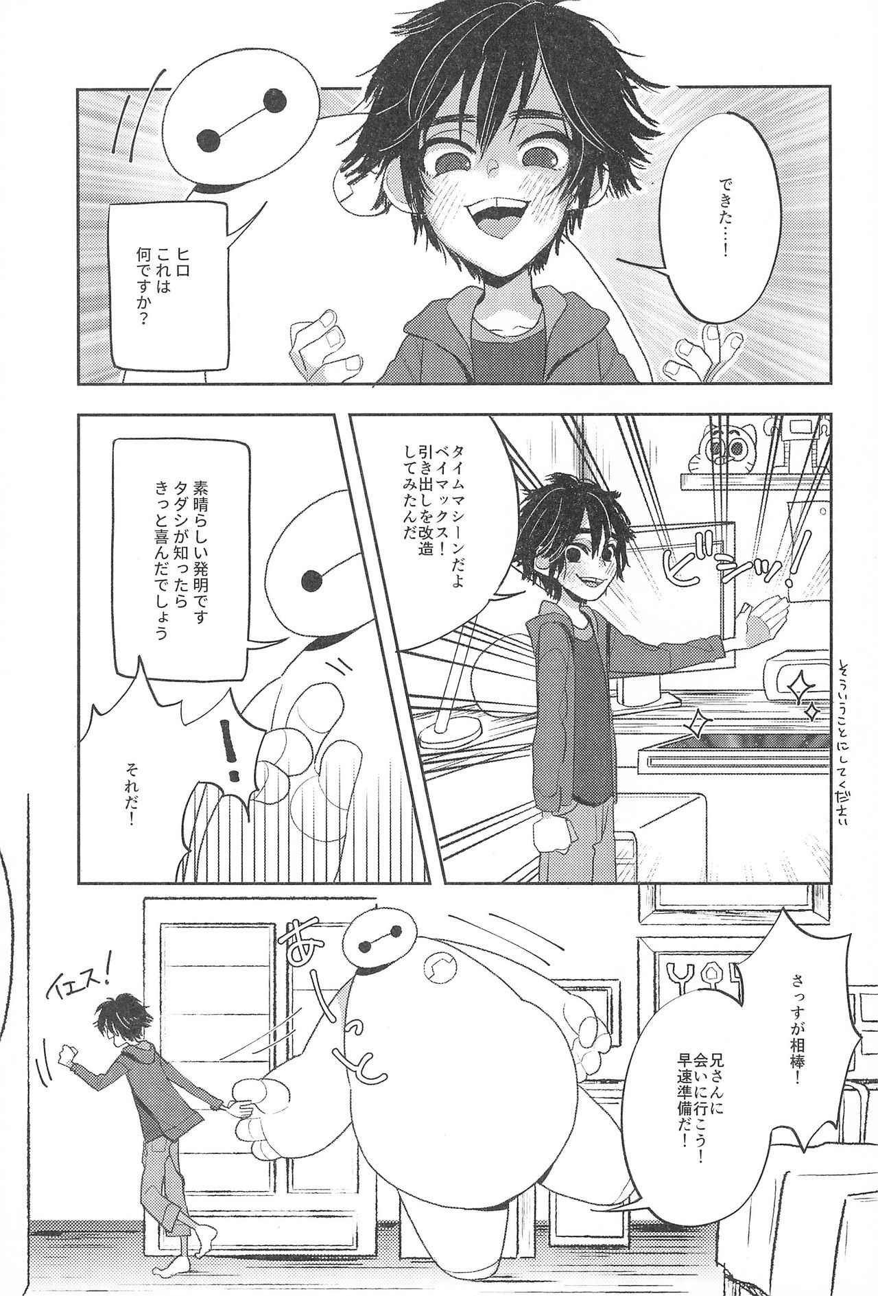 [69HB (Abio)] Travel☆Hero (Big Hero 6)