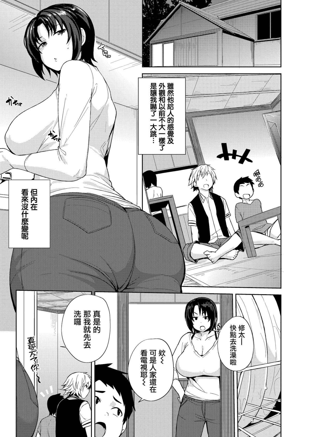 [Nanao Yukiji] Hitozumodesuga Oshimakemashita [Chinese] [我尻故我在個人漢化] [Digital]