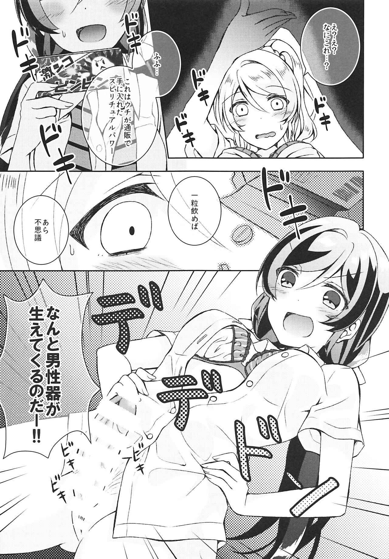 (Bokura no Love Live! 17) [Genmaicha (Mogu)] Futanari Sex (Love Live!)