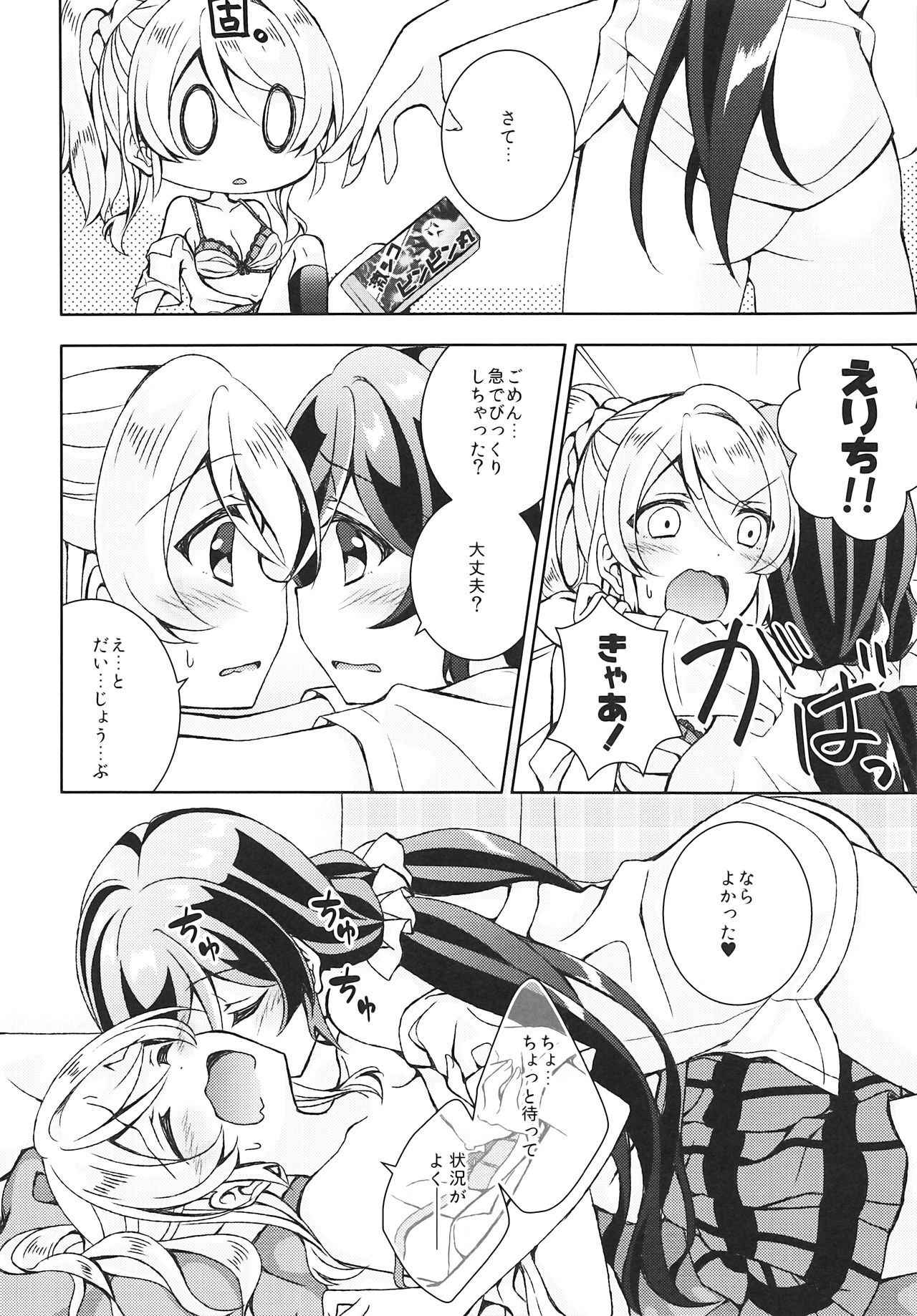 (Bokura no Love Live! 17) [Genmaicha (Mogu)] Futanari Sex (Love Live!)