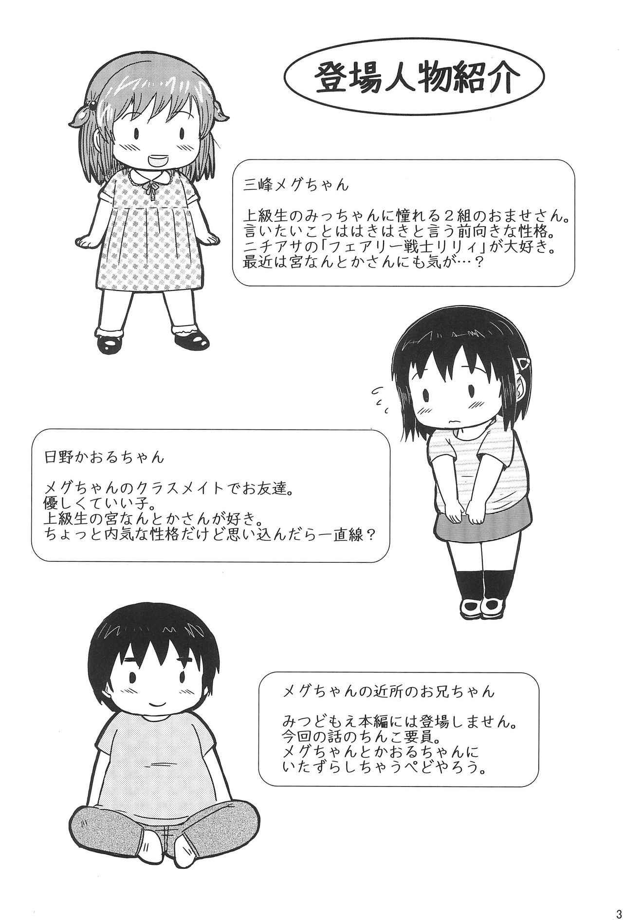 (C86) [BOOKS Takada (Yoshi-puu)] Chijo ni Narumon! (Mitsudomoe)