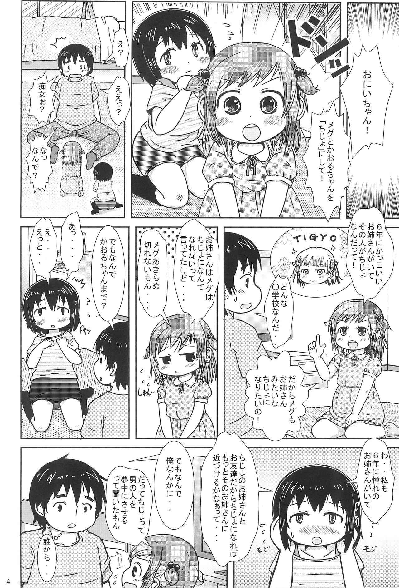 (C86) [BOOKS Takada (Yoshi-puu)] Chijo ni Narumon! (Mitsudomoe)