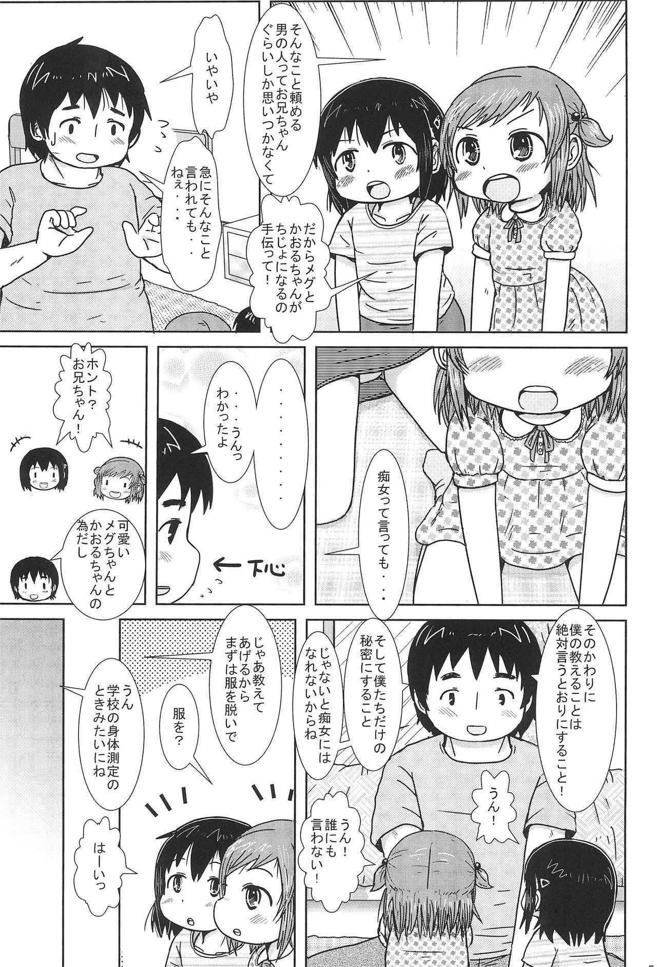 (C86) [BOOKS Takada (Yoshi-puu)] Chijo ni Narumon! (Mitsudomoe)