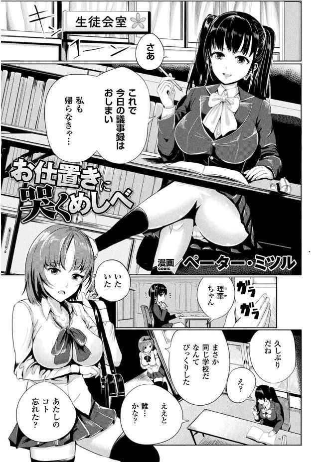 [Anthology] 2D Comic Magazine Gachi-Lez Ryoujoku de Kairaku Otoshi Vol. 2 [Digital]