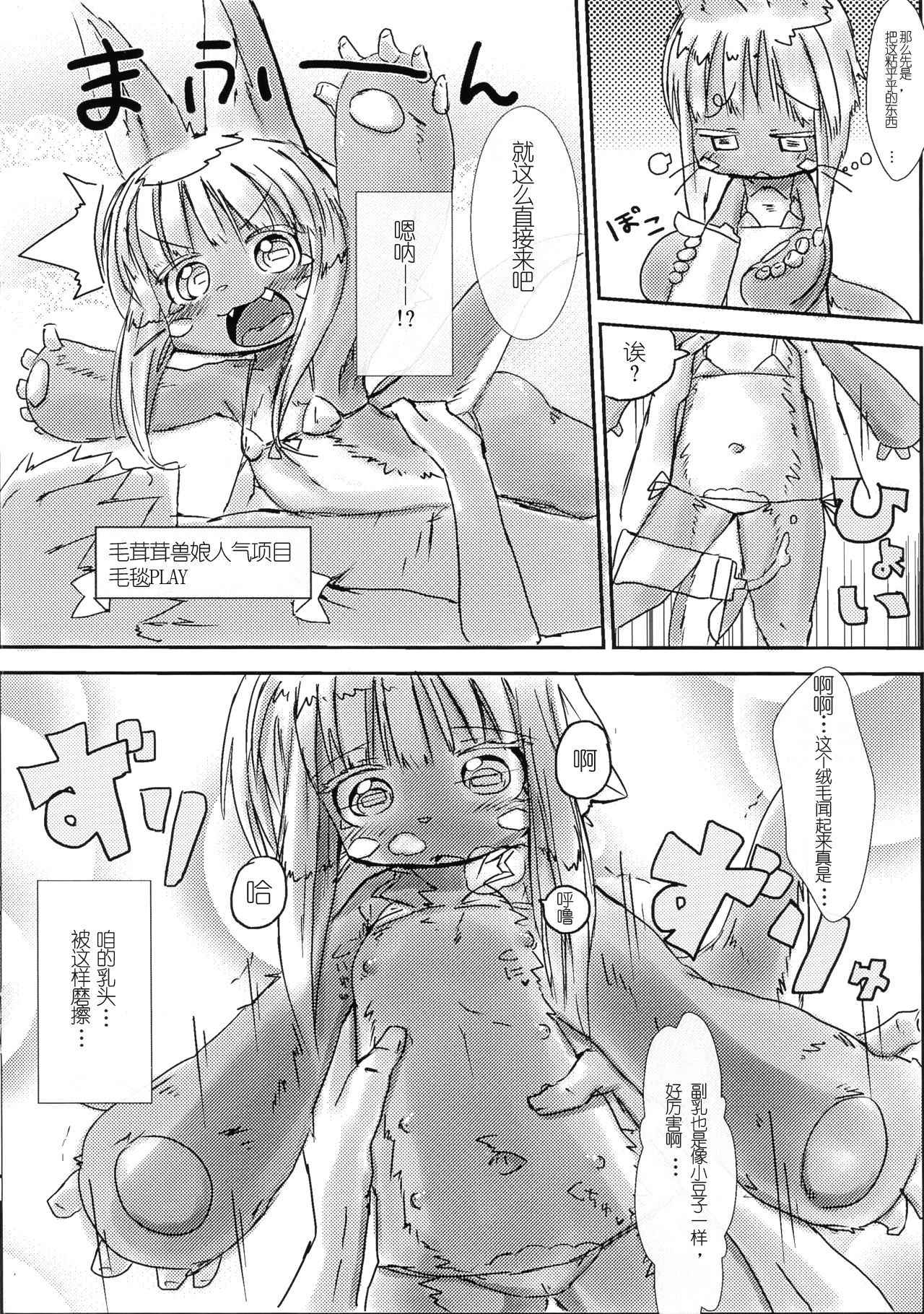 (Kemoket 5) [Hyakkin Saba Books (Shimesaba)] Nanachi Soap (Made in abyss) [Chinese] [兔屋汉化组]