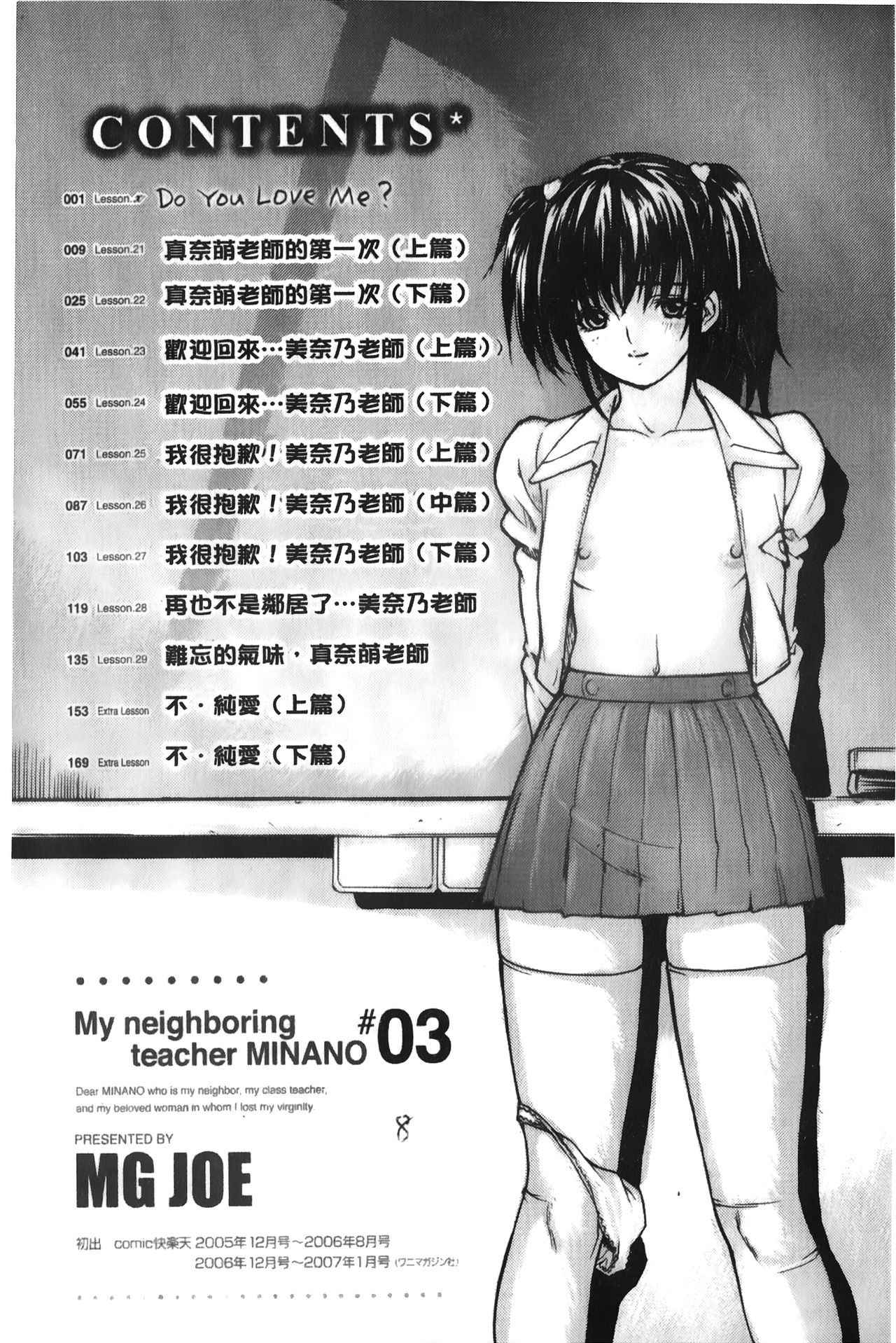 [MG Joe] Tonari no Minano Sensei 03 [chinese]