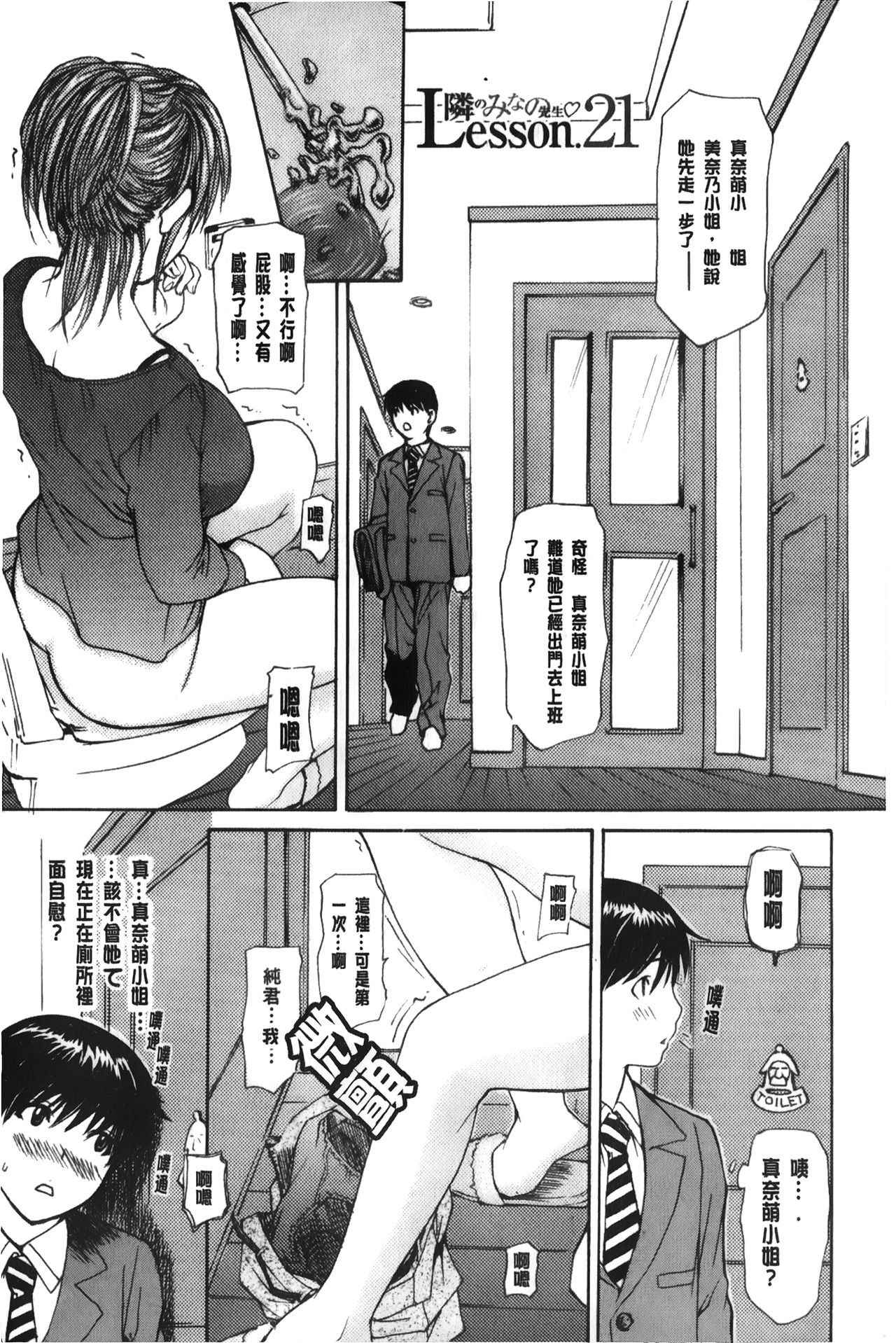 [MG Joe] Tonari no Minano Sensei 03 [chinese]