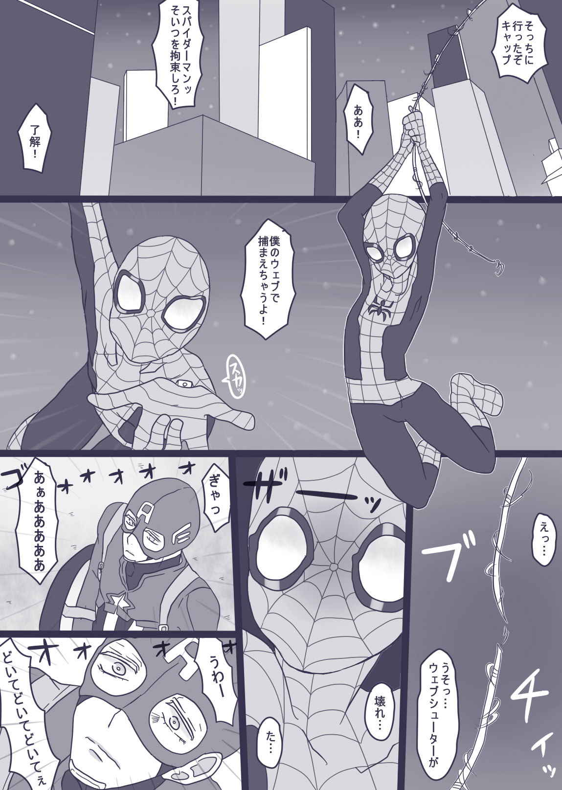 [Denjarasu Yamada] デプスパもどき落書きマンガ 3 [Spider-Man, Deadpool]