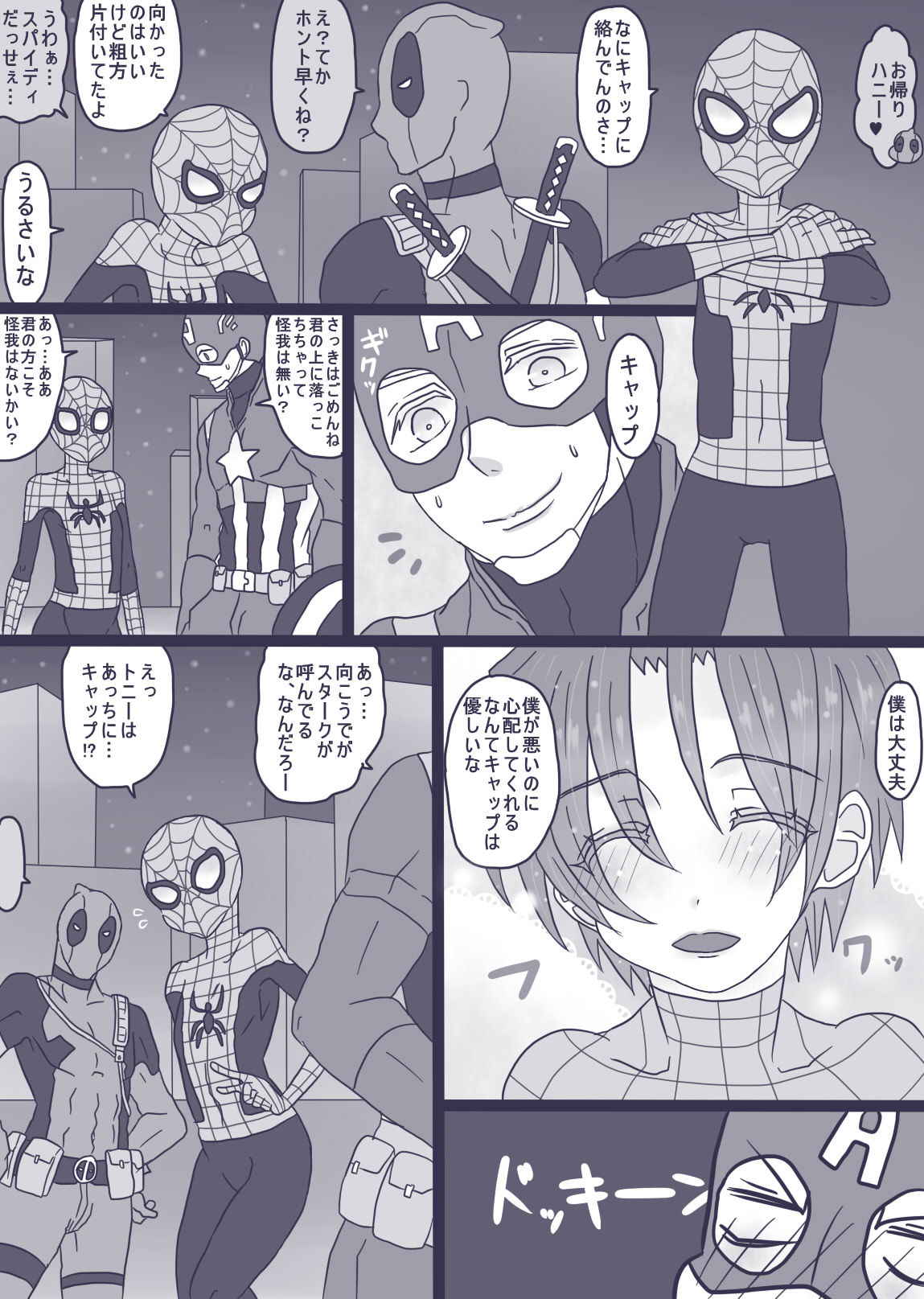 [Denjarasu Yamada] デプスパもどき落書きマンガ 3 [Spider-Man, Deadpool]