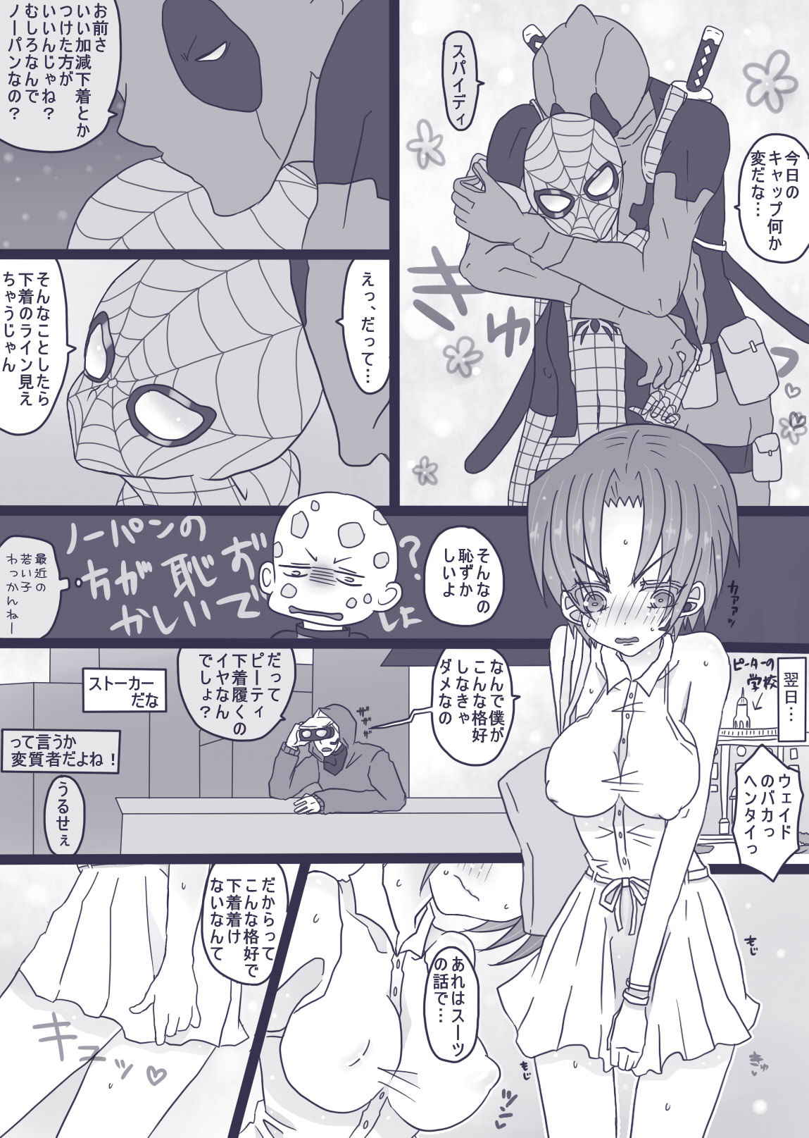 [Denjarasu Yamada] デプスパもどき落書きマンガ 3 [Spider-Man, Deadpool]