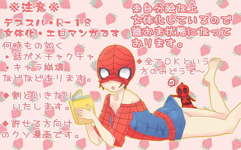 [Denjarasu Yamada] デプスパもどき落書きマンガ 3 [Spider-Man, Deadpool]