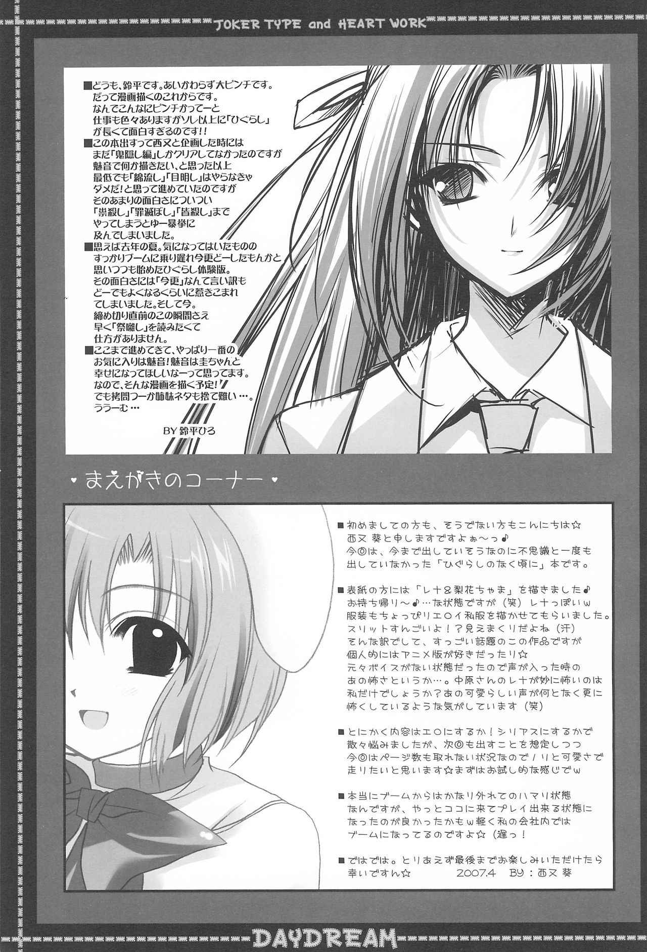 (COMIC1) [JOKER TYPE, HEART WORK (Nishimata Aoi, Suzuhira Hiro)] DAYDREAM (Higurashi no Naku Koro ni)