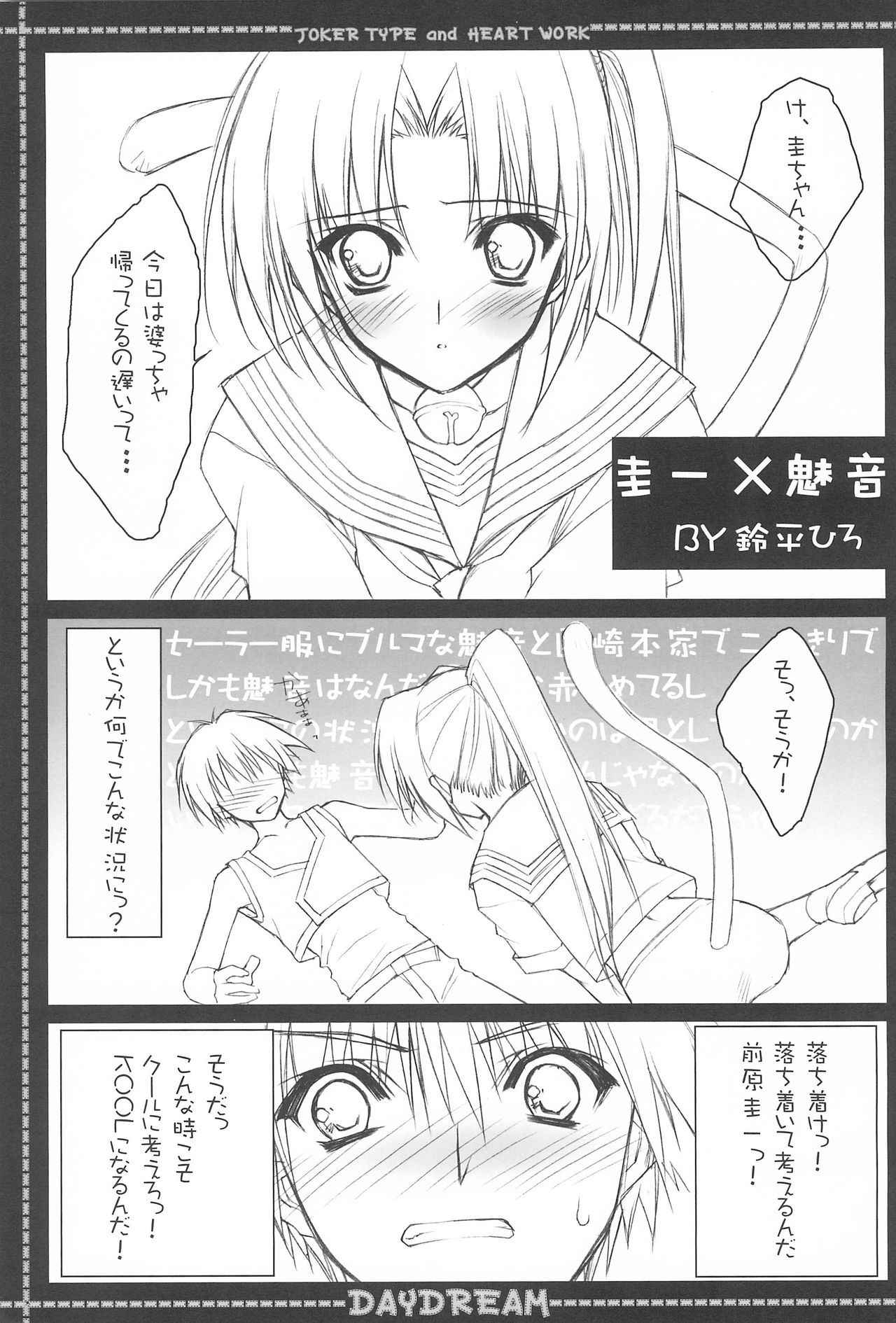 (COMIC1) [JOKER TYPE, HEART WORK (Nishimata Aoi, Suzuhira Hiro)] DAYDREAM (Higurashi no Naku Koro ni)