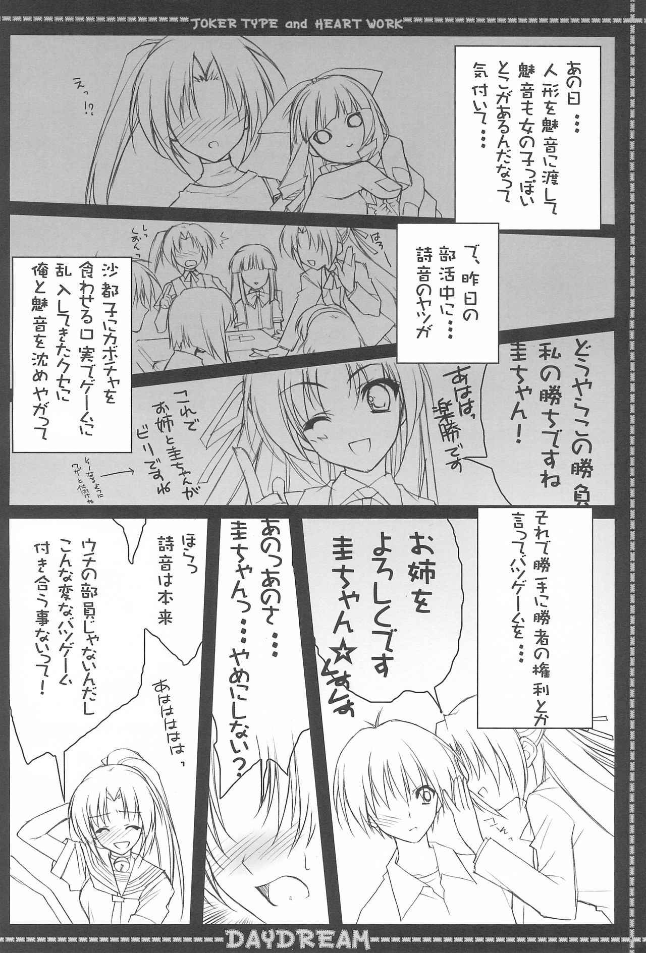 (COMIC1) [JOKER TYPE, HEART WORK (Nishimata Aoi, Suzuhira Hiro)] DAYDREAM (Higurashi no Naku Koro ni)