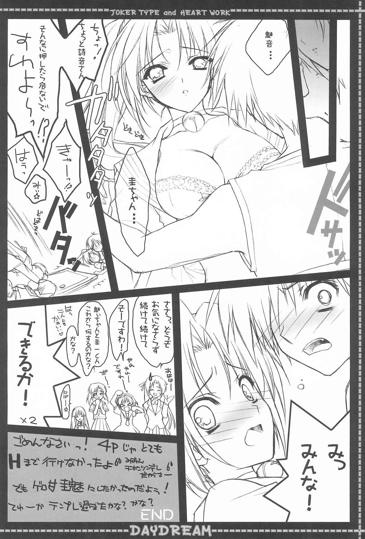 (COMIC1) [JOKER TYPE, HEART WORK (Nishimata Aoi, Suzuhira Hiro)] DAYDREAM (Higurashi no Naku Koro ni)