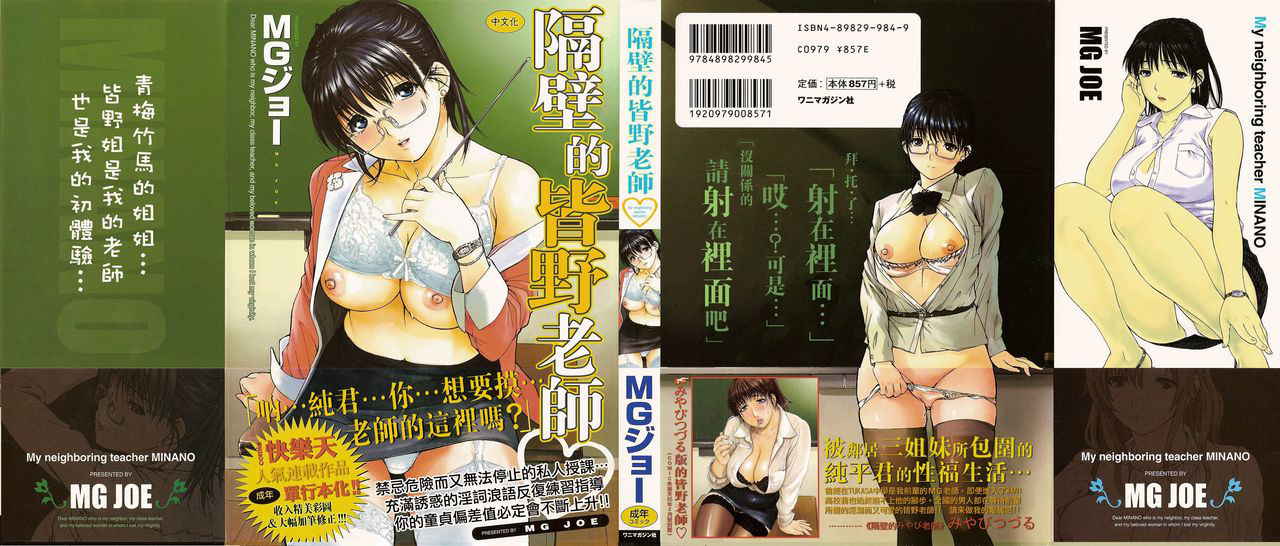 [MG Joe] Tonari no Minano Sensei 01 [chinese][彎刀]