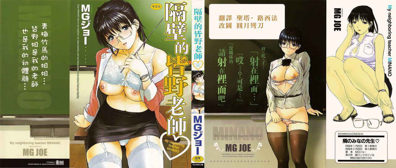 [MG Joe] Tonari no Minano Sensei 01 [chinese][彎刀]