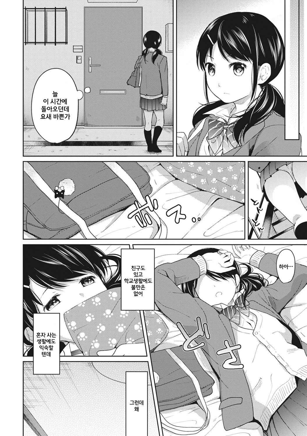 [Fumitsuki Sou] 1LDK+JK Ikinari Doukyo? Micchaku!? Hatsu Ecchi!!? Ch. 5 (COMIC Ananga Ranga Vol. 25) [Korean]