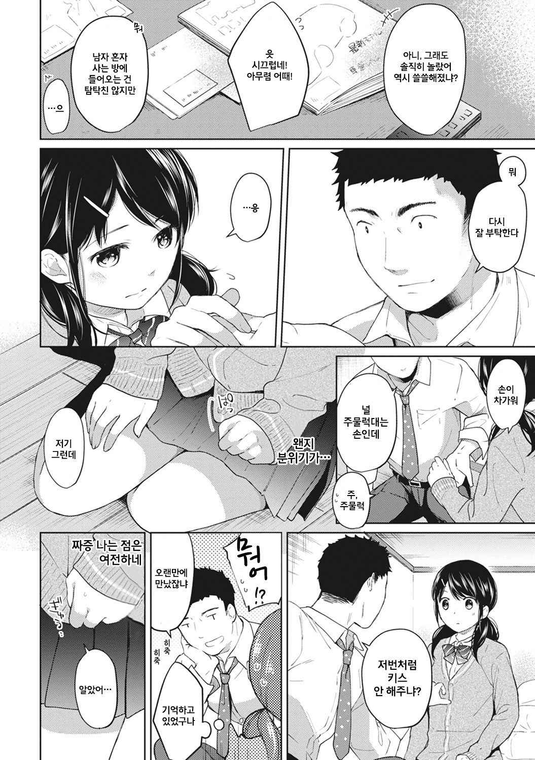 [Fumitsuki Sou] 1LDK+JK Ikinari Doukyo? Micchaku!? Hatsu Ecchi!!? Ch. 5 (COMIC Ananga Ranga Vol. 25) [Korean]