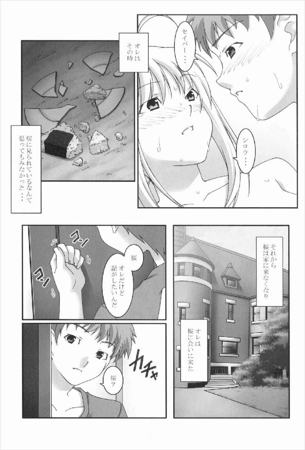 (C74) [Kumatyu Bokujou (Kumatyu)] Anata no Soba ni Itai kara Vol. 3 (Fate/stay night)