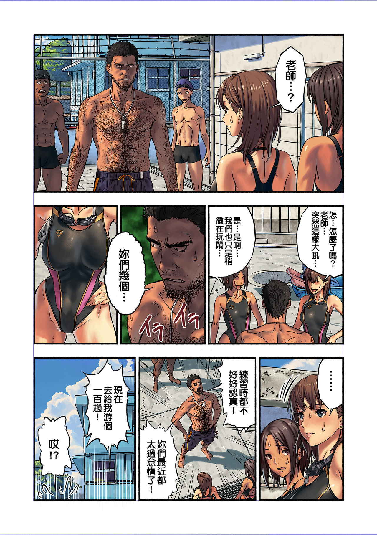 [Amazoness] Chinatsu to Kuma-chan Sensei | 千夏與熊醬老師 [很惠的惠惠漢化]