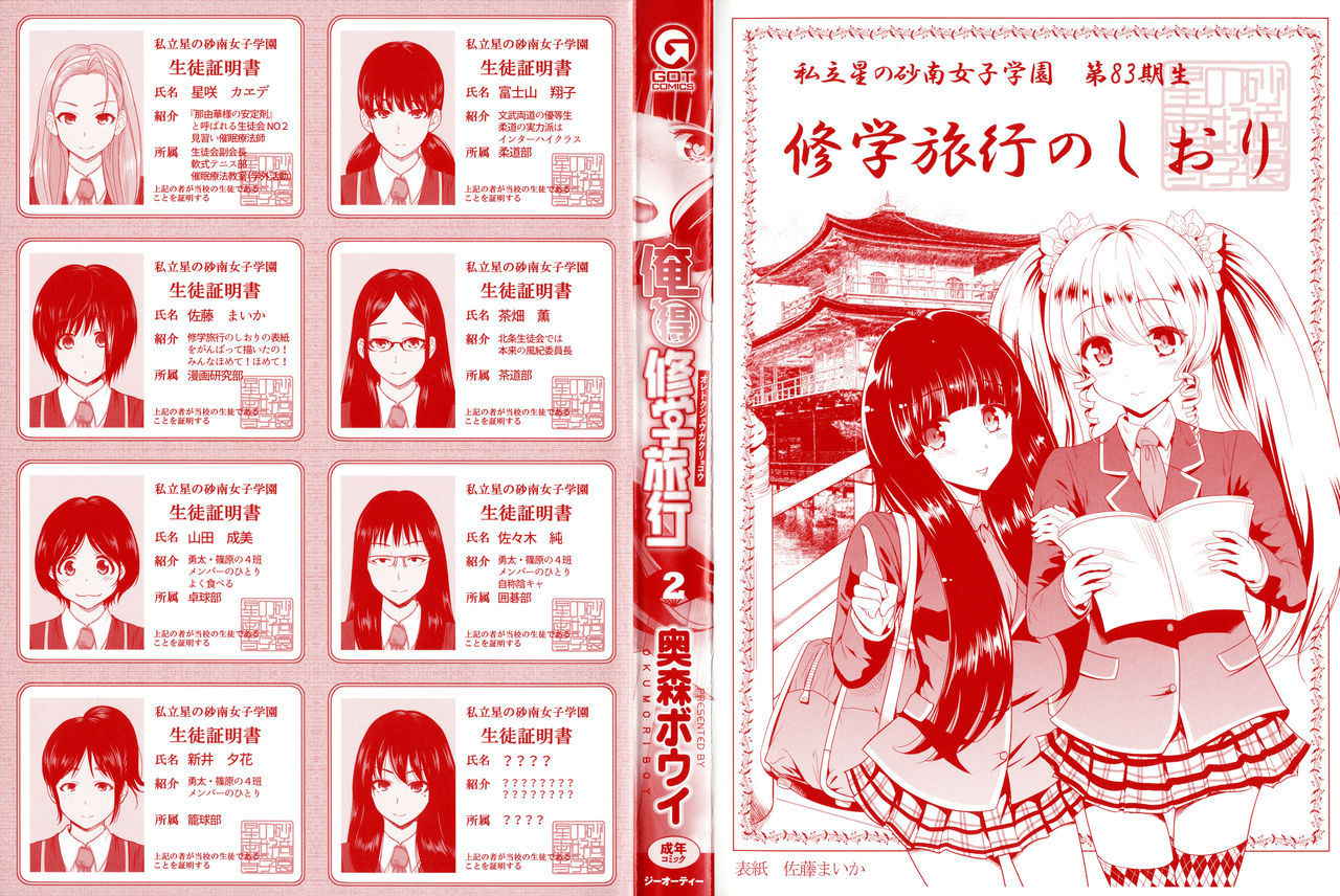 [Okumori Boy] Oretoku Shuugaku Ryokou 2 [Chinese]