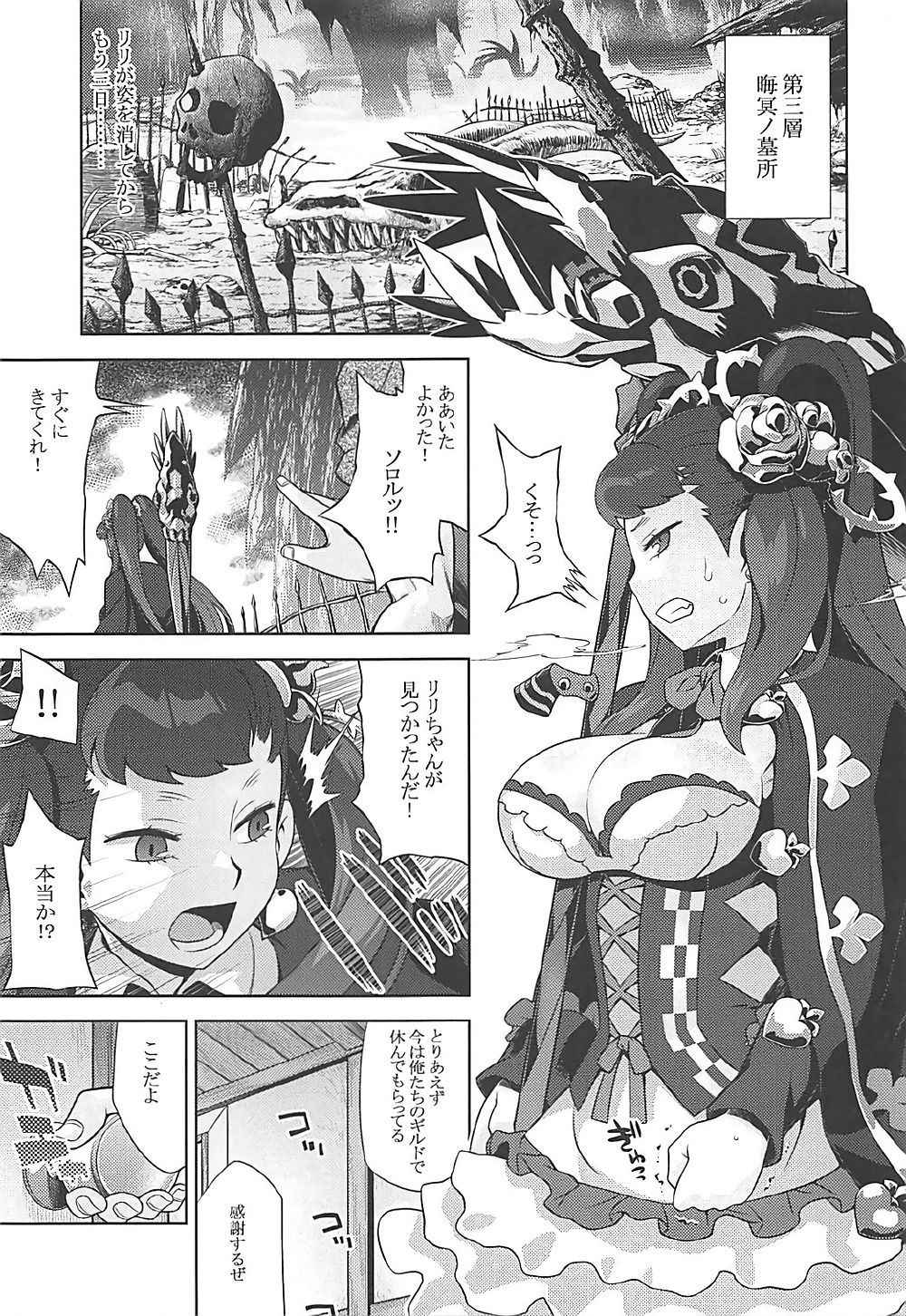 (COMIC1☆12) [Kazeuma (Minami Star)] Sekaiju no Anone 29 Lilisoro Hard (Etrian Odyssey)