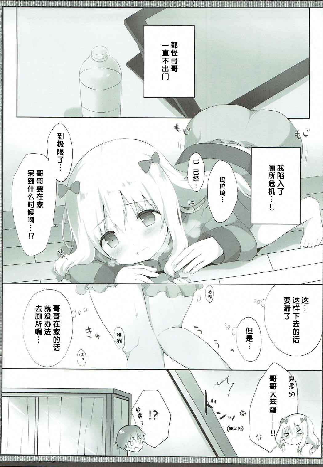 (COMIC1☆12) [Ame Usagi (Amedamacon)] Sagiri-chan, Oheya de Shichau no...!? (Eromanga Sensei)[Chinese][檸檬茶漢化組]