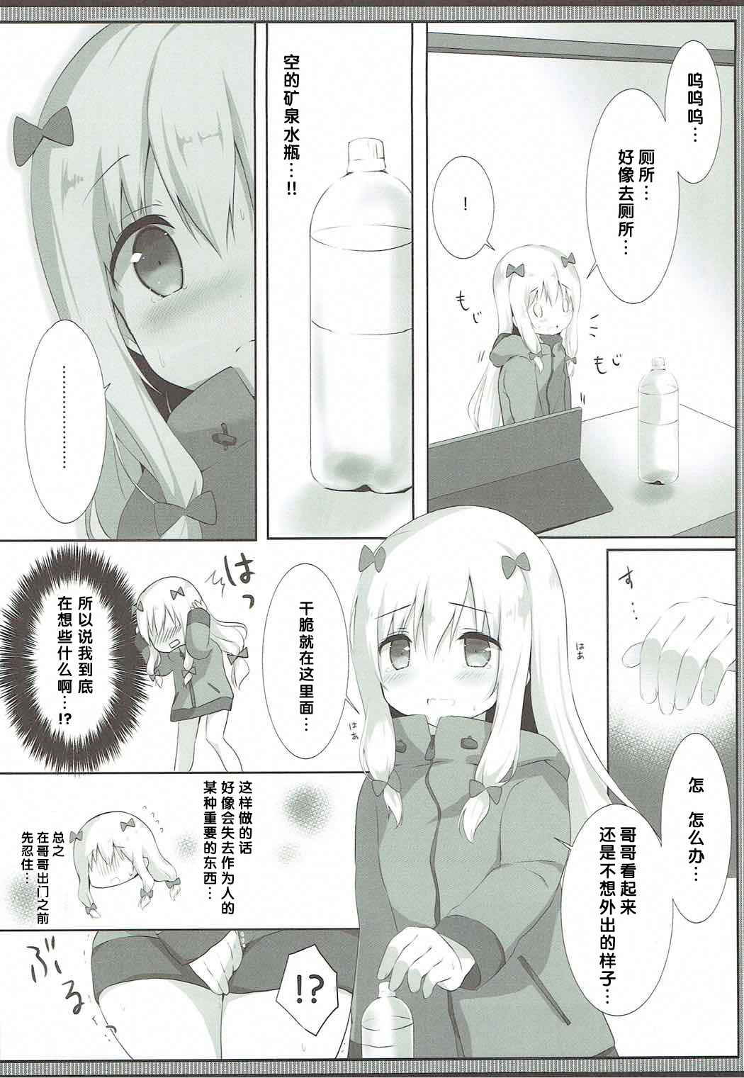 (COMIC1☆12) [Ame Usagi (Amedamacon)] Sagiri-chan, Oheya de Shichau no...!? (Eromanga Sensei)[Chinese][檸檬茶漢化組]