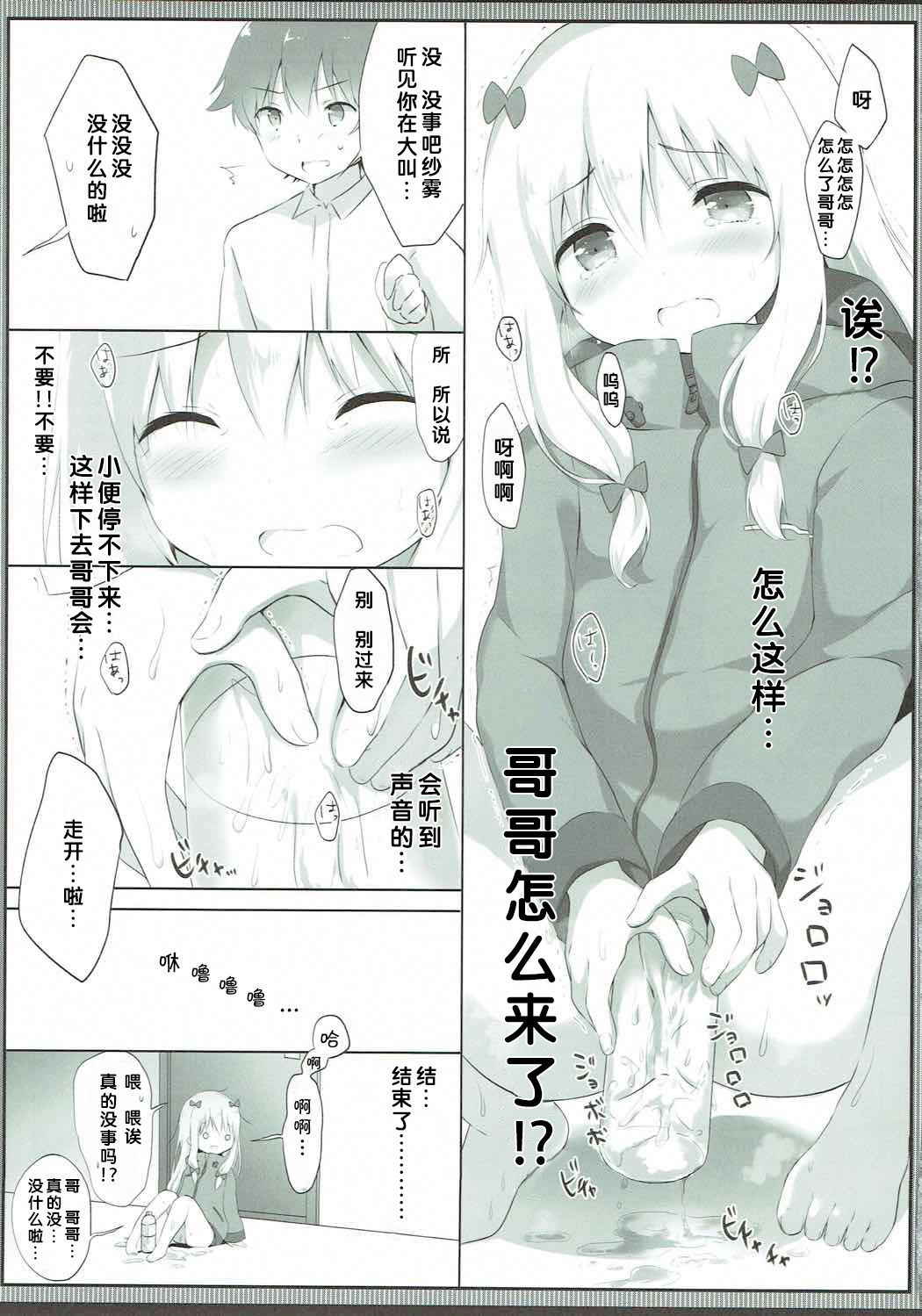 (COMIC1☆12) [Ame Usagi (Amedamacon)] Sagiri-chan, Oheya de Shichau no...!? (Eromanga Sensei)[Chinese][檸檬茶漢化組]