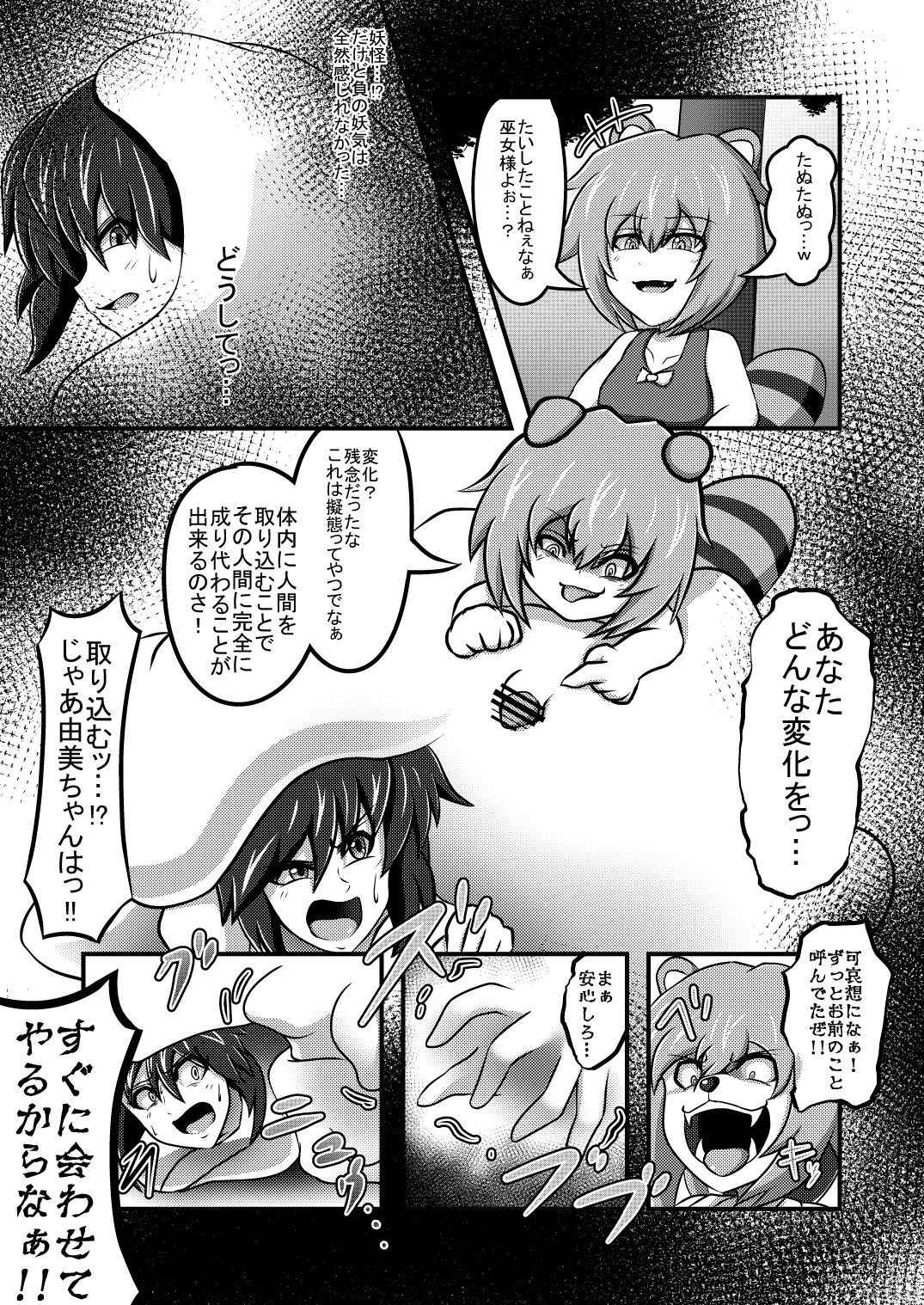 [Amado Nageru] 幼女に変身した狸に金玉八畳敷で取り込まれたあと変身されちゃう巫女