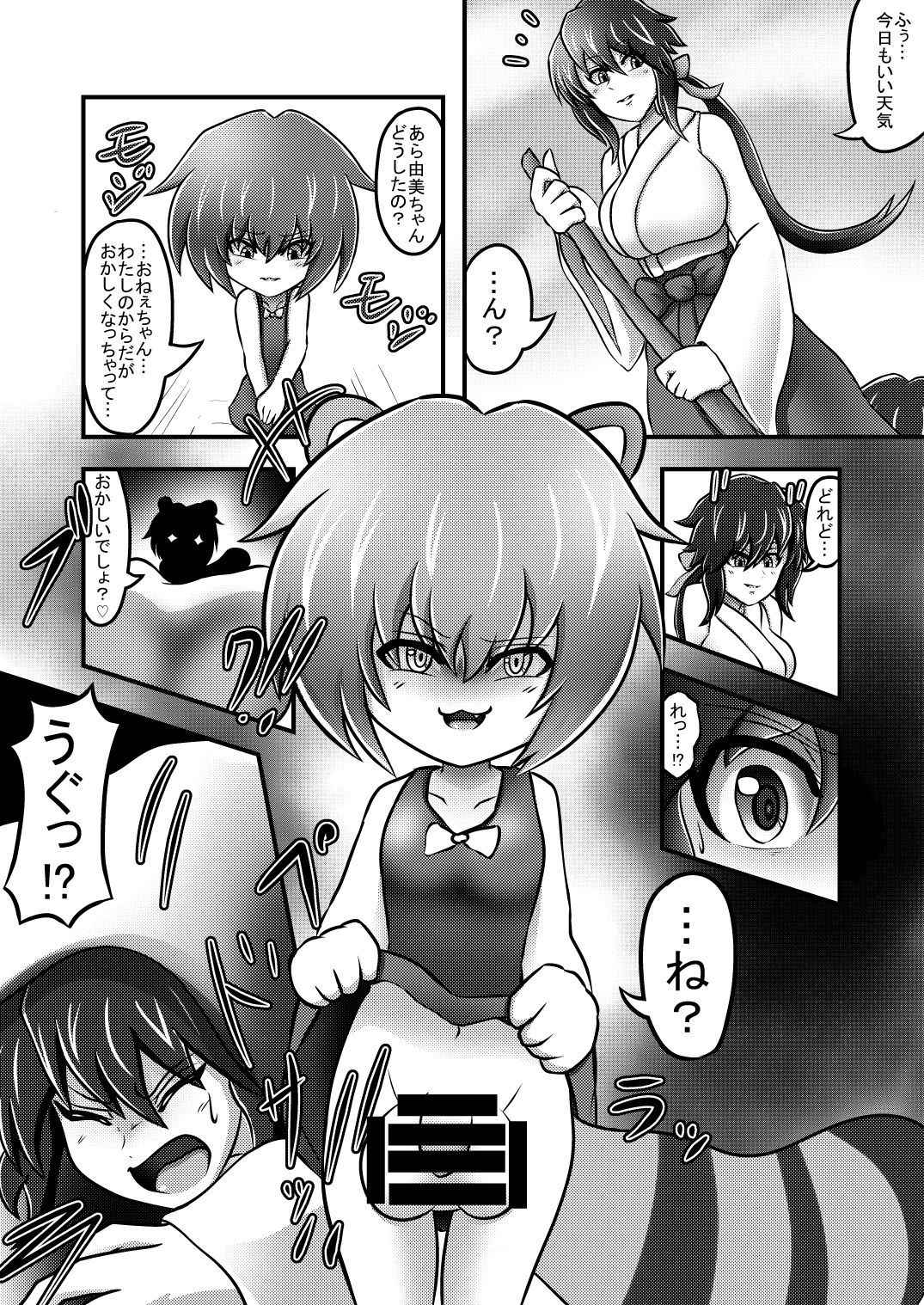 [Amado Nageru] 幼女に変身した狸に金玉八畳敷で取り込まれたあと変身されちゃう巫女