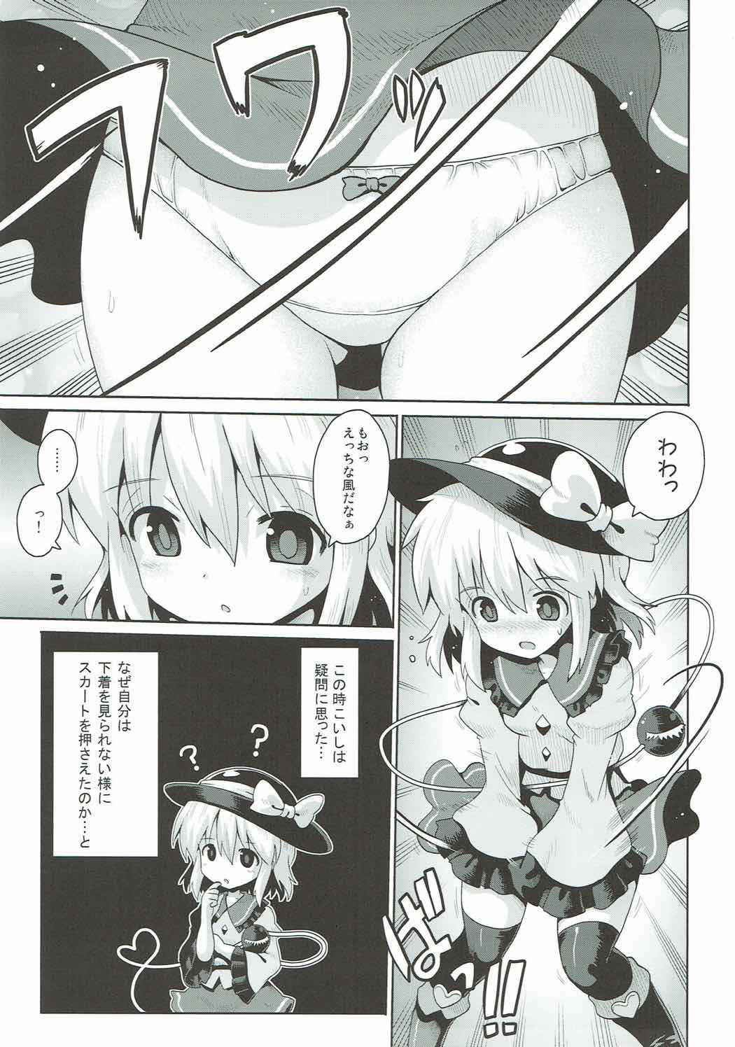 (Shuuki Reitaisai 4) [Yuuyaminabe Club (Yaminabe)] Koishi no Himitsu Yuugi (Touhou Project)