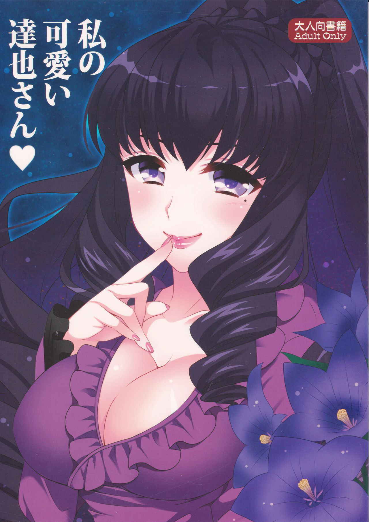 [BLUME (Poyamu)] Watashi no Kawaii Tatsuya-san (Mahouka Koukou no Rettousei) [2015-10-01]