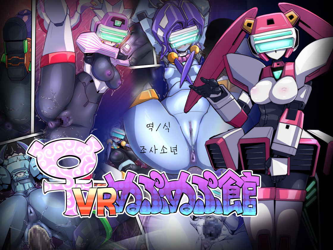 [Pochincoff] FemRobots' Drippy In-And-Out [Korean]