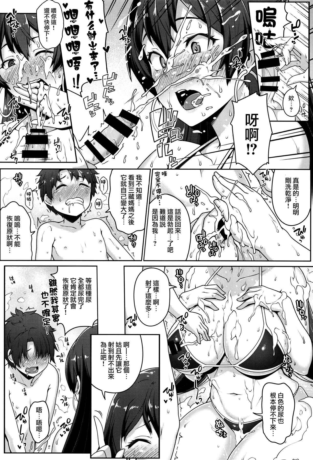 (C92) [Banana Koubou (Ao Banana)] Shota Master to 3-nin no Mama Shikoshiko Pyuppyu Seikatsu Zenpen (Fate/Grand Order) [Chinese] [无毒汉化组]