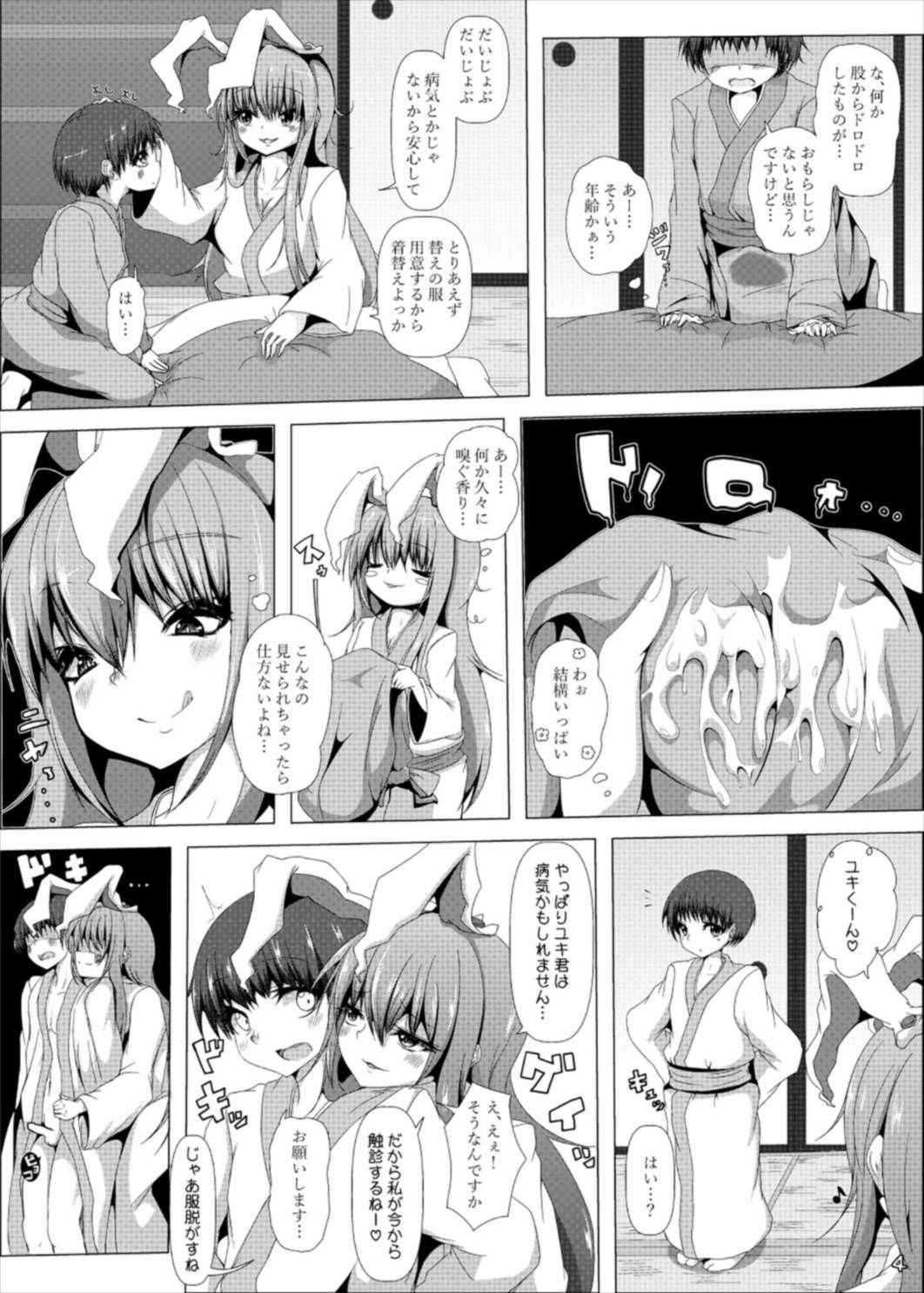 (紅楼夢13) [うぅさんの救急箱 (ざやく)] うどんげお姉さんが診てあげる (東方Project)