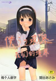 [Sekiya Asami] Bokura no Line [Chinese]