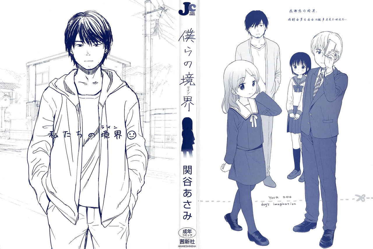 [Sekiya Asami] Bokura no Line [Chinese]