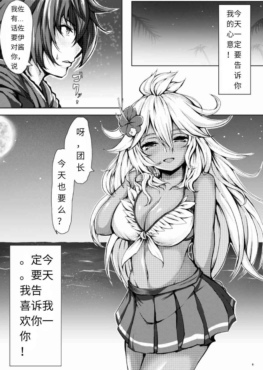 [Futabatei (Hitotsuba)] Kimi ga Suki da yo Zooey-chan!! (Granblue Fantasy) [Chinese] [久安的胸墊漢化組] [Digital]