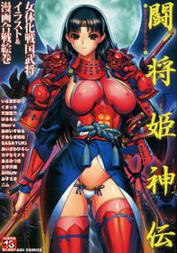 [Anthology] Toushouki Shinden