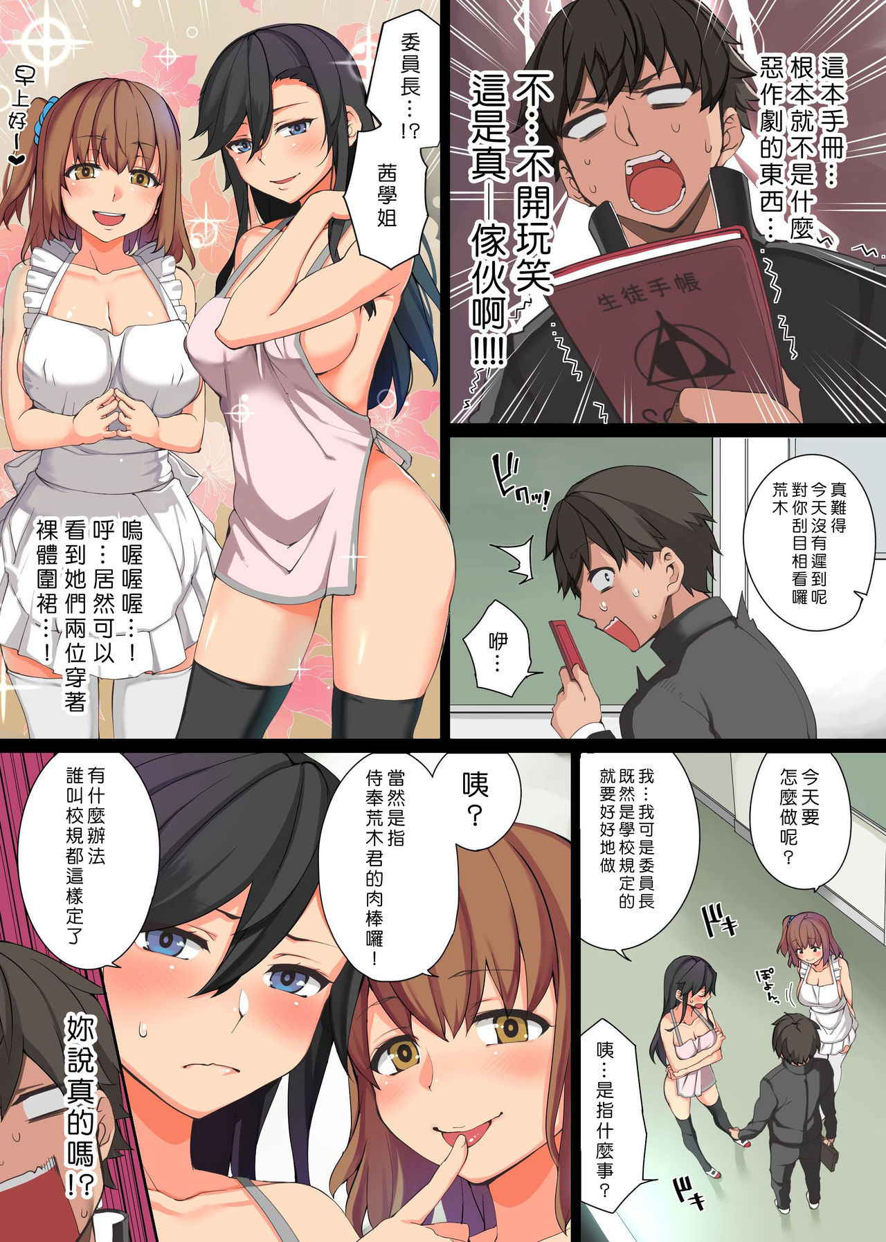 [MC] Ecchi na Kousoku Tsukucchaimashita. Joushiki Kakigae de Yaritai Houdai! [Chinese] [Den個人漢化]