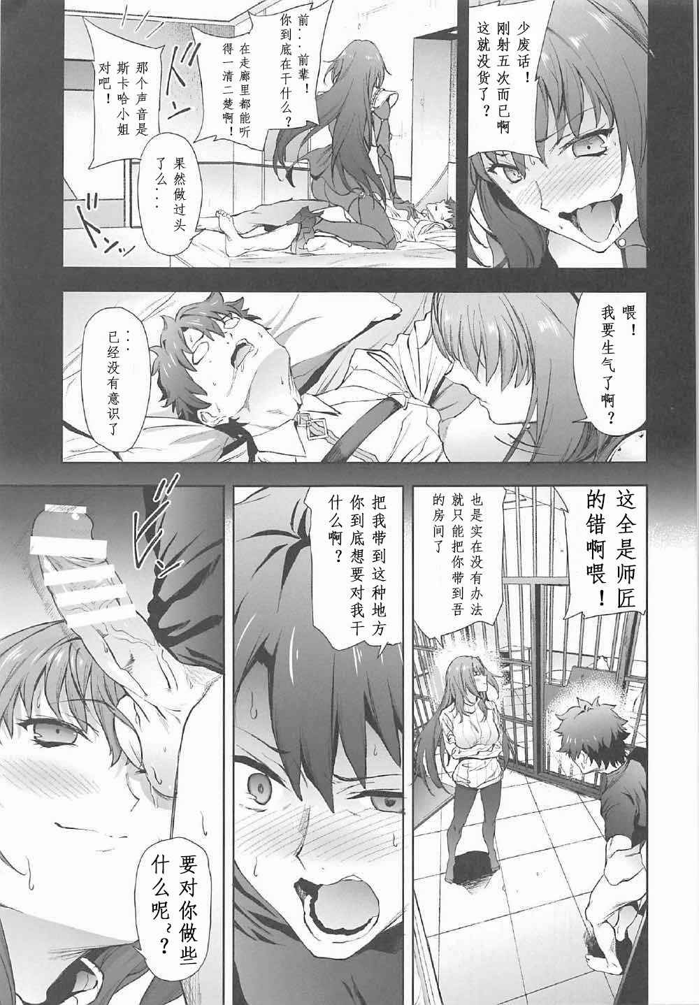 (C92) [EXTENDED PART (Endo Yoshiki)] Scathach-shishou ni Okasareru Hon 2 (Fate/Grand Order) [Chinese] [小付个人汉化]