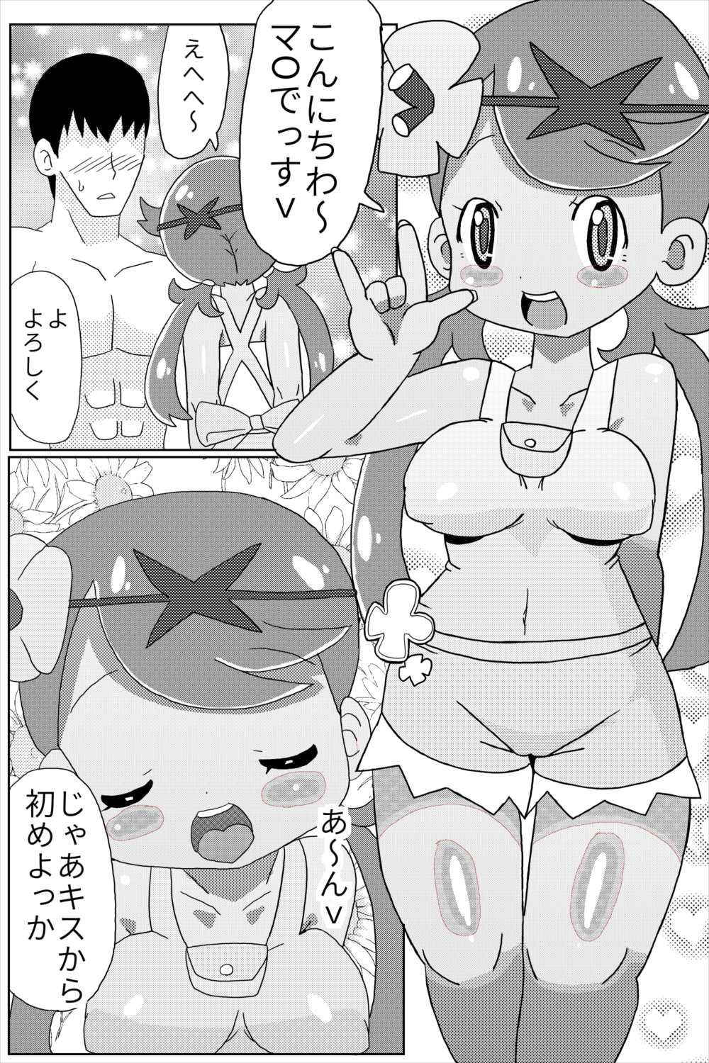 [Shizuoka Kakusei Shoujo (make)] Mado! (Pokémon Sun and Moon) [Digital]