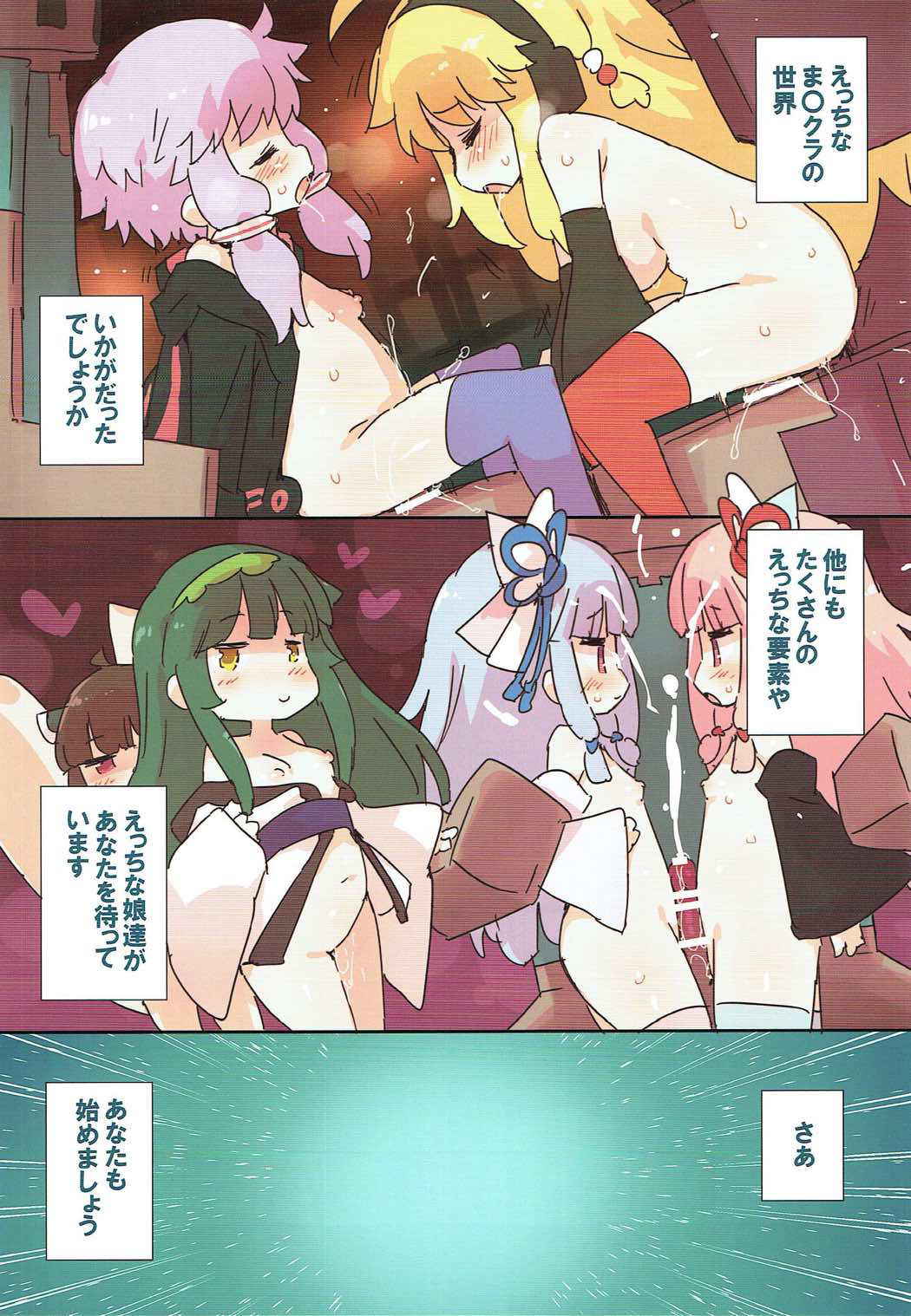 (Yukari Paradise 2) [Dr.VERMILION (Petenshi)] Ecchi na Minecraft Goannai Bon (VOICEROID, Minecraft)