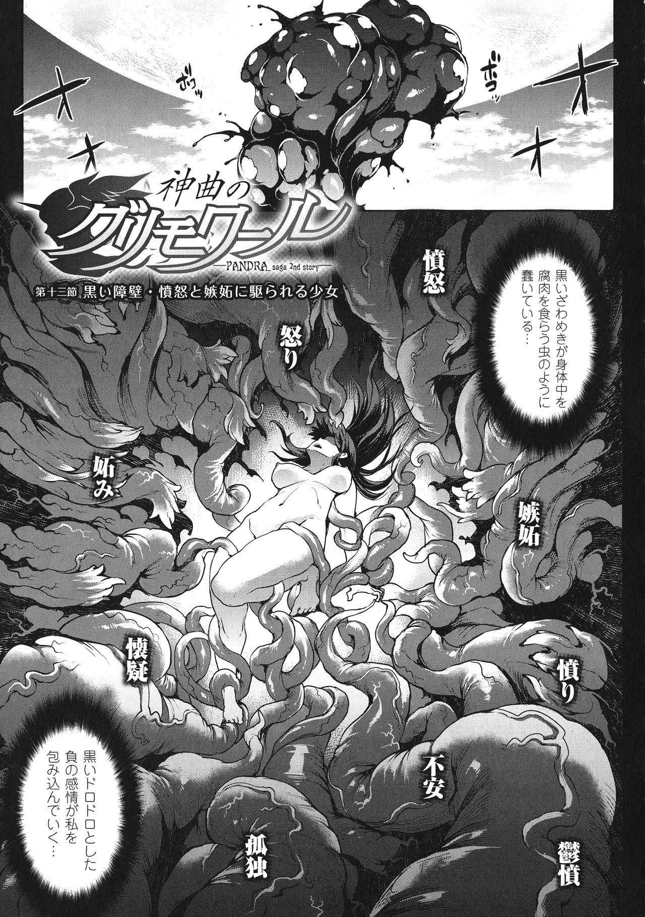 [Erect Sawaru] Shinkyoku no Grimoire - PANDRA saga 2 nd story - III