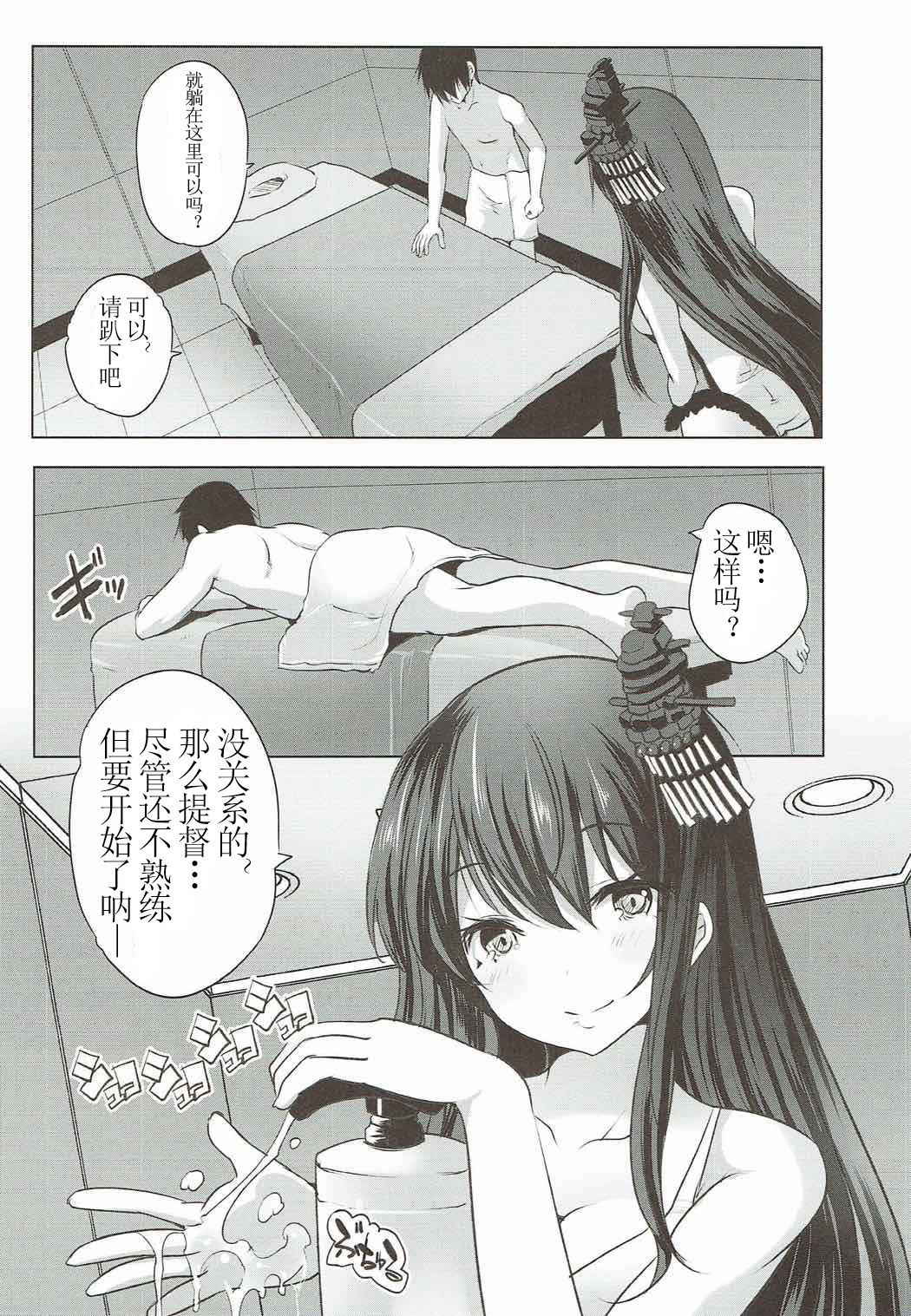 (C92) [Rojiura Manhole (Maki)] Hishokan Fusou No, Nuru Nuru Seikan Massage (Kantai Collection -KanColle-) [Chinese] [胸墊漢化組]